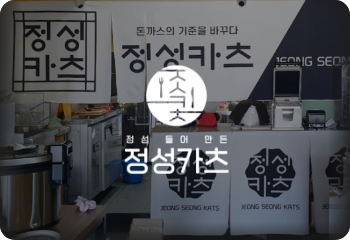 정성카츠