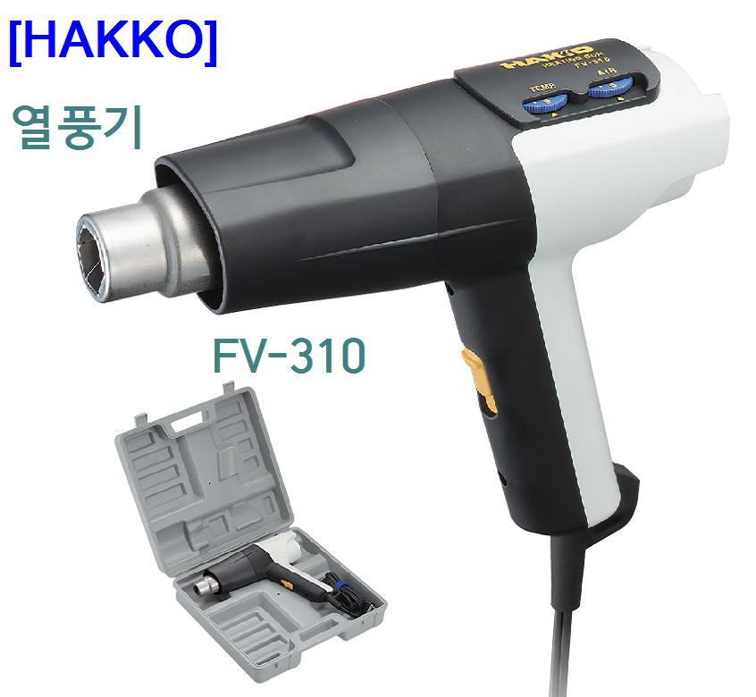 [HAKKO]열풍기 / FV-310[당일배송]