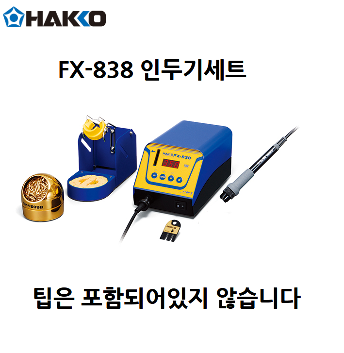 FX-838 인두기세트 구성