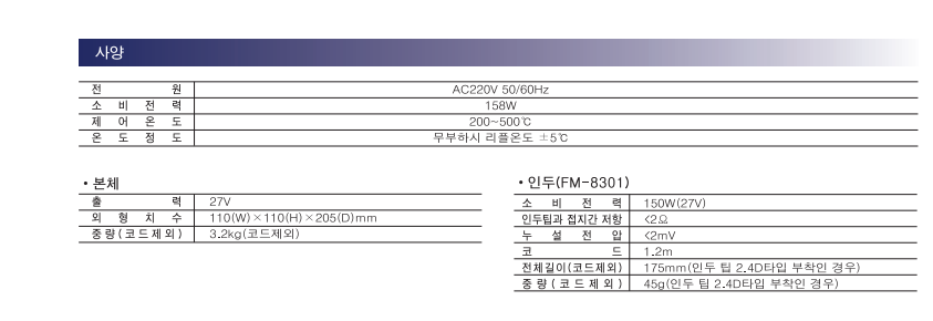 FX-838 사양